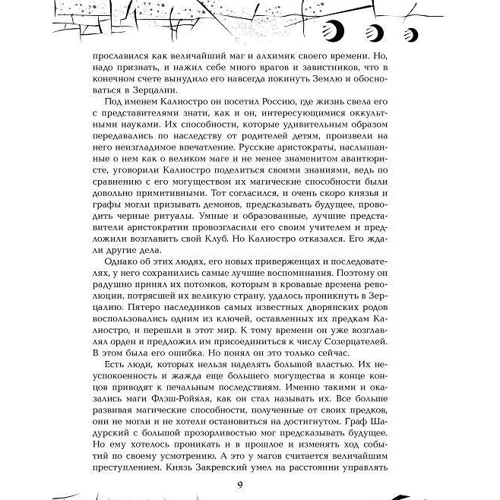 Зерцалия. 4. Тетрагон: Обложка Твердая