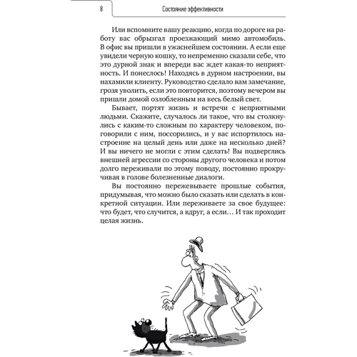 Сергій Філіппов: Стан ефективності. Незвичайні методи самовдосконалення: Виробник Паблішер