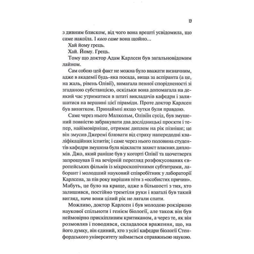 Елі Хейзлвуд: Гіпотеза любові: Обкладинка Твердая
