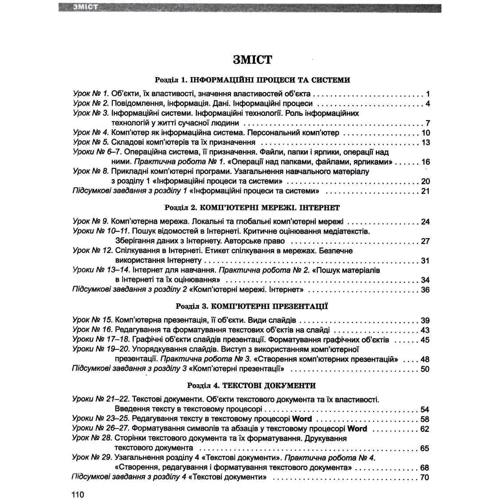 Інформатика 5 клас. Робоча тетрадь: Кількість сторінок 112
