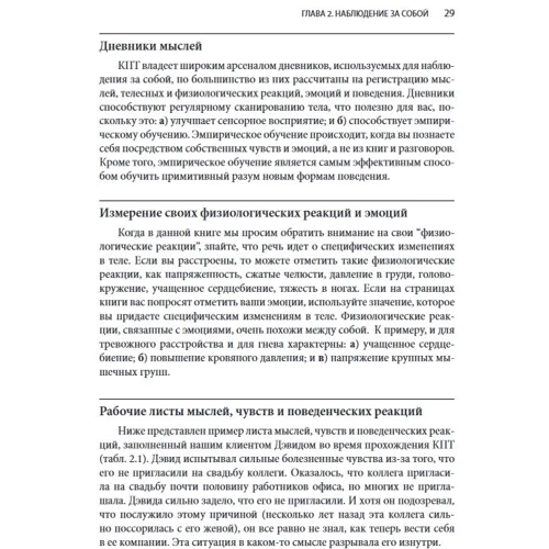 Джеймс Меннінг, Нікола Ріджуей: Практика когнітивно-поведінкової терапії тривожних розладів. Робочі листи та роздаткові матеріали: Автор Нікола Ріджуея, Джеймс Меннінг