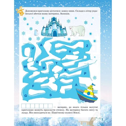 Activity book. Зимові забави. 6 +: Виробник Основа