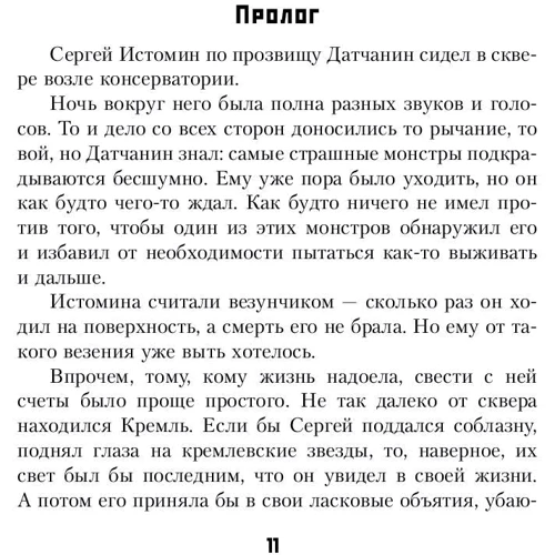 Метро 2033: Спастись от себя: ISBN 978-5-17-107335-0