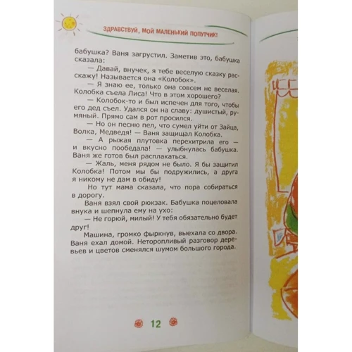 М. Шустерман и З. Шустерман: Новейшие приключения Колобка, или Наука думать для больших и маленьких. Часть 1: ISBN 978-5-9573-2898-8
