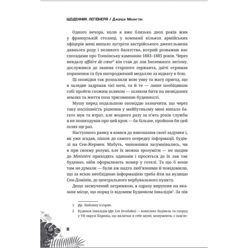 Джорж Меннігтон: Щоденник легіонера: Количество страниц 198