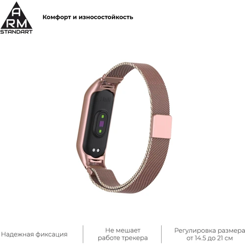 Ремешок ArmorStandart Milanese Magnetic Band 503 Rose Gold (ARM57183) for Xiaomi Mi Smart Band 5/6