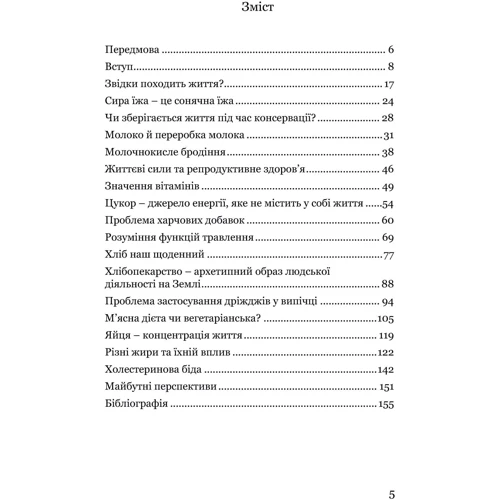 Отто Вольф: Що ми насправді їмо? Практичні аспекти харчування з погляду духовної науки: Производитель НАІРІ