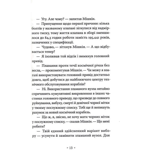 Роберт Шеклі: Варіанти: Кількість сторінок 224