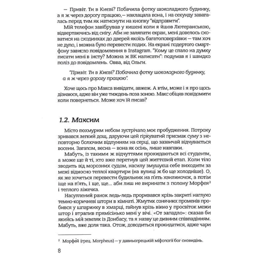 Роман Глєбов: Ниточки: ISBN 978-966-97751-1-5