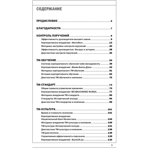 Глеб Архангельский: Корпоративный тайм-менеджмент: Энциклопедия решений фото 7