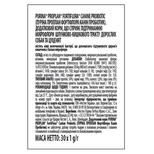 Додатковий корм для дорослих собак та цуценят Pro Plan Canine Probiotic FortiFlora 30х1г (7613036680820): Порода Все породы