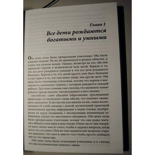 Роберт Кіосакі, Шерон Лектер: Багатий дитина, розумна дитина: Кількість сторінок 352