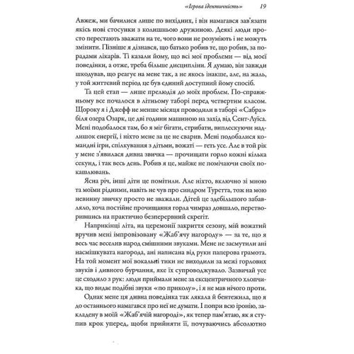 Бред Коен, Ліза Висоцькі: Перед класом. Як синдром Туретта зробив мене вчителем, якого у мене ніколи не було: Автор Лиза Высоцки, Брэд Коэн
