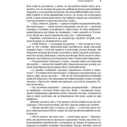 Джеймс Корі: Експансія. Книга 3. Брама Абаддона: Виробник Навчальна книга Богдан