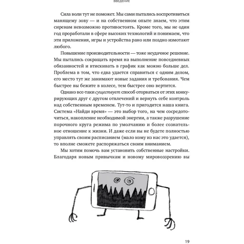 Джон Зерацки, Джейк Кнапп: Найди время. Как фокусироваться на Главном: Производитель Альпина Паблишер