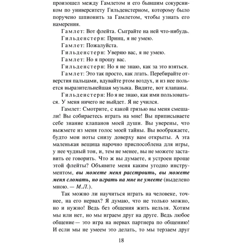 Михаил Литвак: Психологическое айкидо