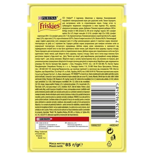 Влажный корм для котов Friskies с индейкой в подливке 26х85 г (7613036965248): Тип Влажный корм
