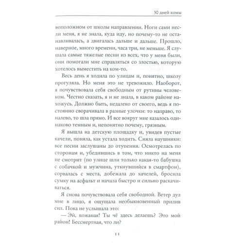 Татьяна Пищурова: 30 дней комы: Производитель Рипол Классик