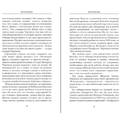 Уінстон Черчілль: Вислови та роздуми: Виробник Колибри