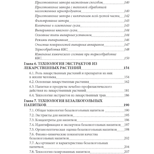 Я. Я. Паденьків: Технологія екстрактів, концентратів та напоїв із рослинної сировини: Кількість сторінок 444