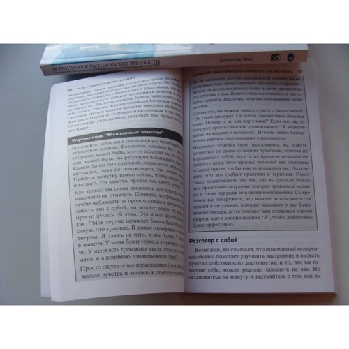 Шері Ван Дайк: Як приборкати бурю емоцій: ISBN 978-5-907203-68-6
