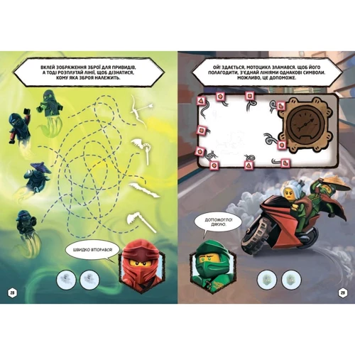 LEGO Ninjago. 1001 стікер: ISBN 978-617-7688-51-7