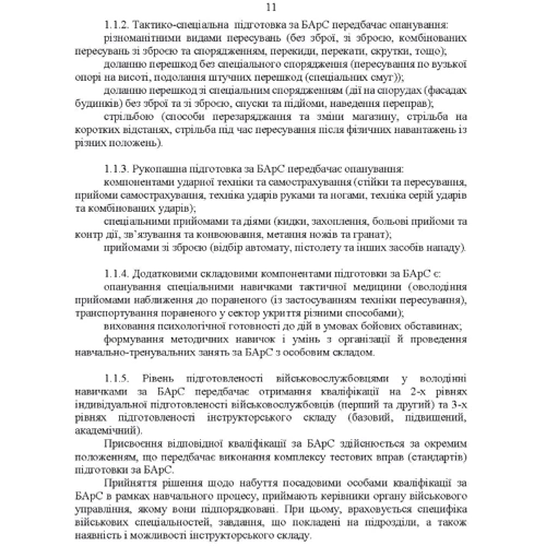 Організація підготовки військовослужбовців за бойовою армійською системою. Методичні рекомендації фото 9