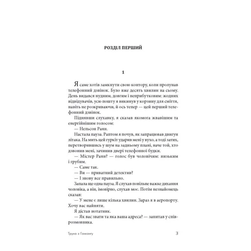 Джеймс Хедлі Чейз: Гроб з Гонконгу: ISBN 978-966-10-5314-3