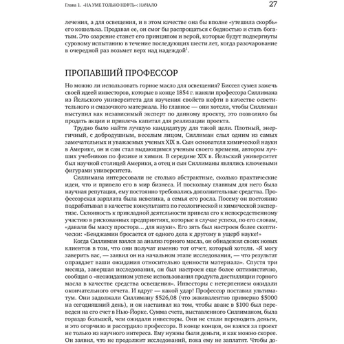 Дэниел Ергин: Добыча. Всемирная история борьбы за нефть, деньги и власть: Автор Дэниел Ергин