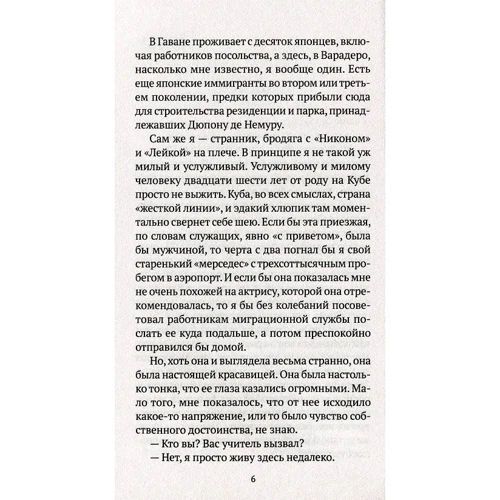 Рю Мураками: Танатос: Автор Рю Мураками