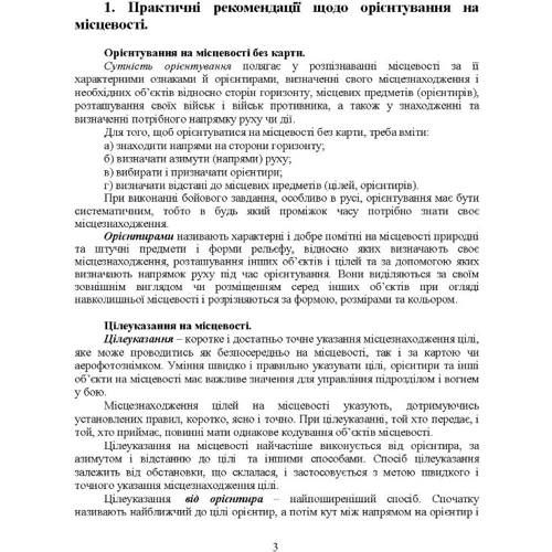Використання топогеодезичних даних та навігаційних засобів у ході проведення бойових дій: Производитель Сварог