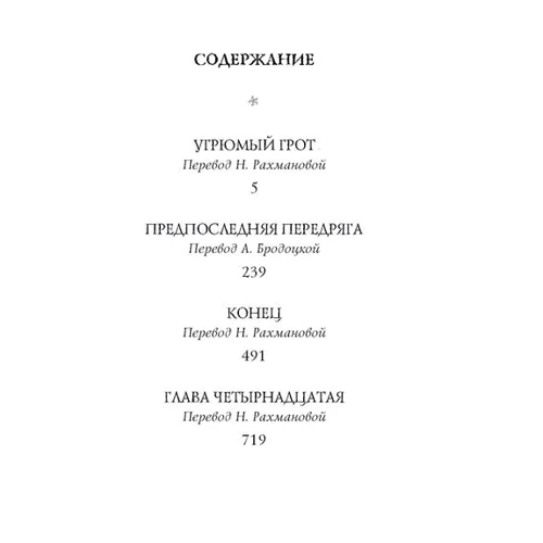 Лемоні Снікет: Тридцять три нещастя. Том 4: Завіса опускається: Виробник Абетка