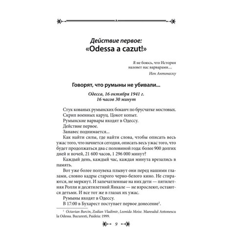Яков Верховский, Валентина Тырмос: Город Антонеску. Книга 1: Обложка Твердая