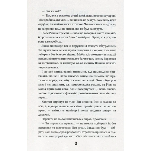 Саша Камінська: Error. Частина перша: Кількість сторінок 224