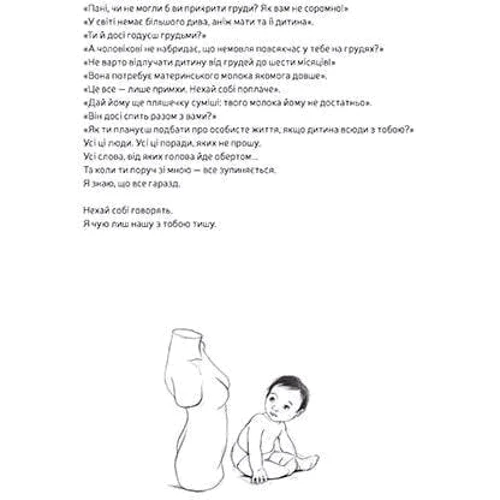 Олен Дельфорж: Мама: ISBN 978-617-7537-56-3