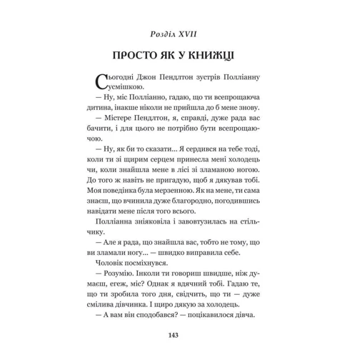 Елеанор Портер: Полліанна: Жанр Классика для детей