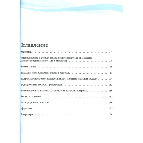Тетяна Азаренко: Як рибка у воді! Авторська школа раннього плавання: Виробник Ресурс