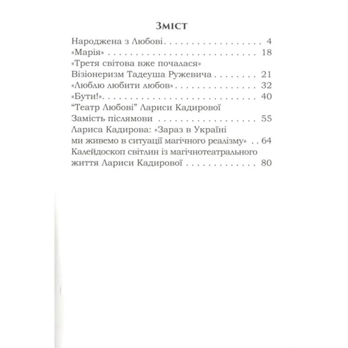 Дмитро Дроздовський: Лариса Кадирова Чайка на ім’я "Любов": Автор Дмитрий Дроздовский