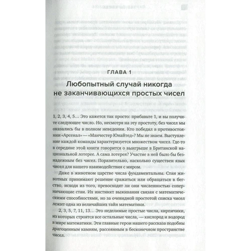 Маркус Дю Сотой. Тайны чисел. Математическая одиссея: Количество страниц 604