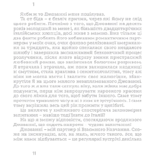 Їсти, молитися, кохати: Автор Елізабет Гілберт