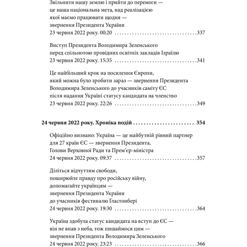 Четвертий місяць війни. Хроніка подій. Промови та звернення Президента України Володимира Зеленського: Производитель Фолио