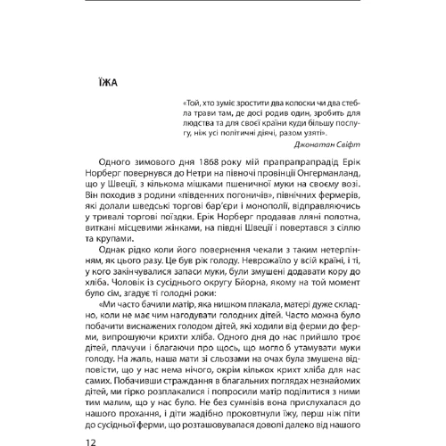 Юхан Норберг: Прогрес. Десять причин з нетерпінням чекати на майбутнє: Кількість сторінок 192