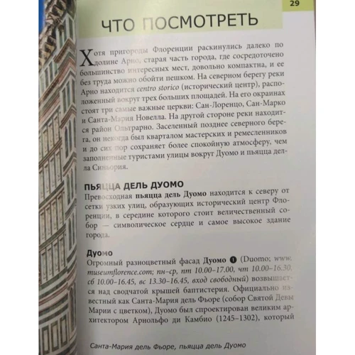 Патриція Шульц: Флоренція. Путівник Berlitz Pocket Guide: Виробник видавництво ФАИР