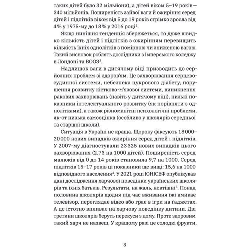 Наталія Самойленко, Анна Білокоз: Виховання харчування. 10 кроків до здоров'я вашої дитини: Виробник Yakaboo Publishing