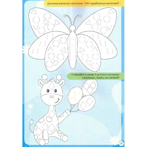 Розвиваємо емоційний інтелект. Kids zone: Кількість сторінок 12
