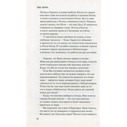 Еліс Манро. Таємниця, не схована ніким: Обкладинка Тверда