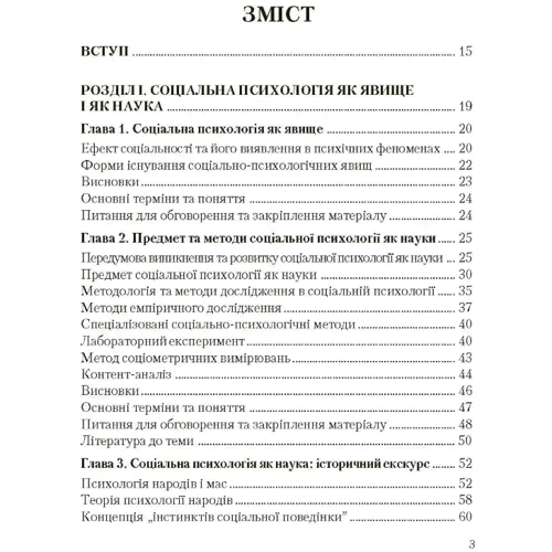 В. В. Москаленко: Соціальна психологія (2-ге видання): Виробник Центр навчальної літератури (ЦУЛ)