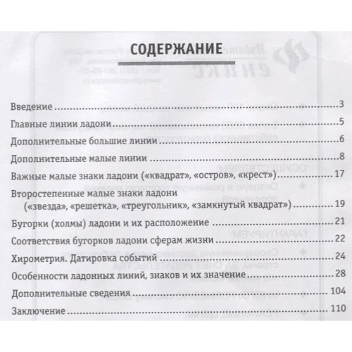 Андрій Десни: Хіромантія. Практичний курс в картинках з описом: Виробник Фенікс