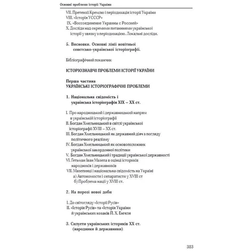 Борис Крупницький: Основні проблеми історії України: Кількість сторінок 388