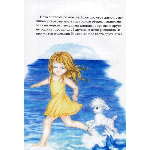 Наталка Кримська: Казки сонячного півострова: ISBN 978-966-279-081-8